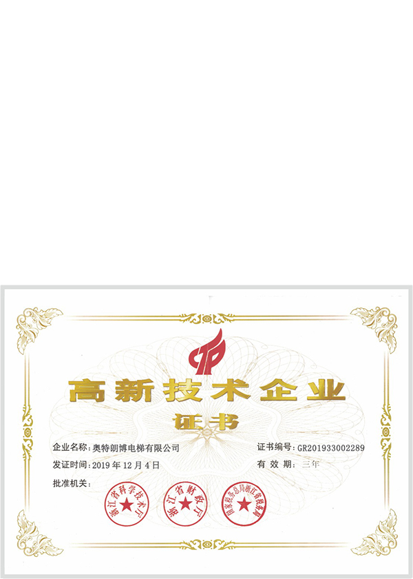 高新技術企業(yè)