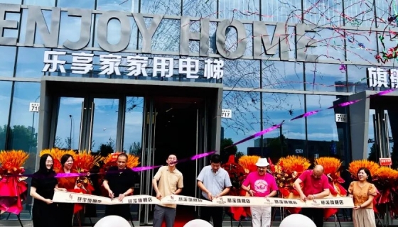 樂(lè)享家慈溪旗艦店丨尊享啟幕，引領(lǐng)品質(zhì)生活新風(fēng)尚！