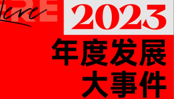 揭曉！奧特朗博電梯2023年度發(fā)展大事件！